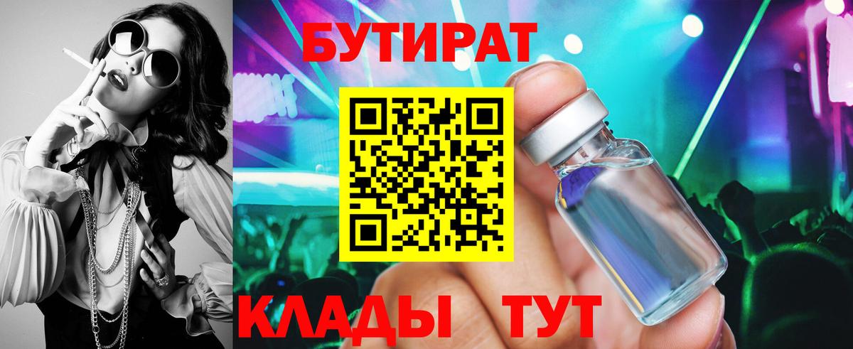 Бутират BDO 33% Кудымкар