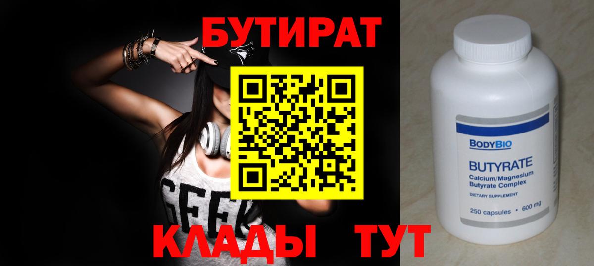 Бутират жидкий экстази  БУТИРАТ  Кудымкар  Вход с VPN 